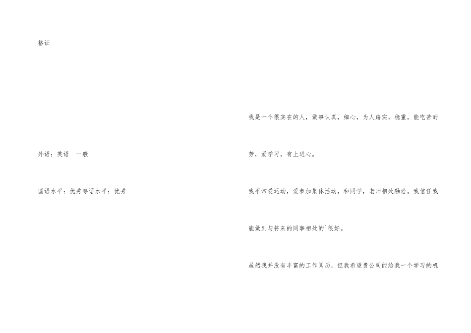 行政类个人简历模板_第3页