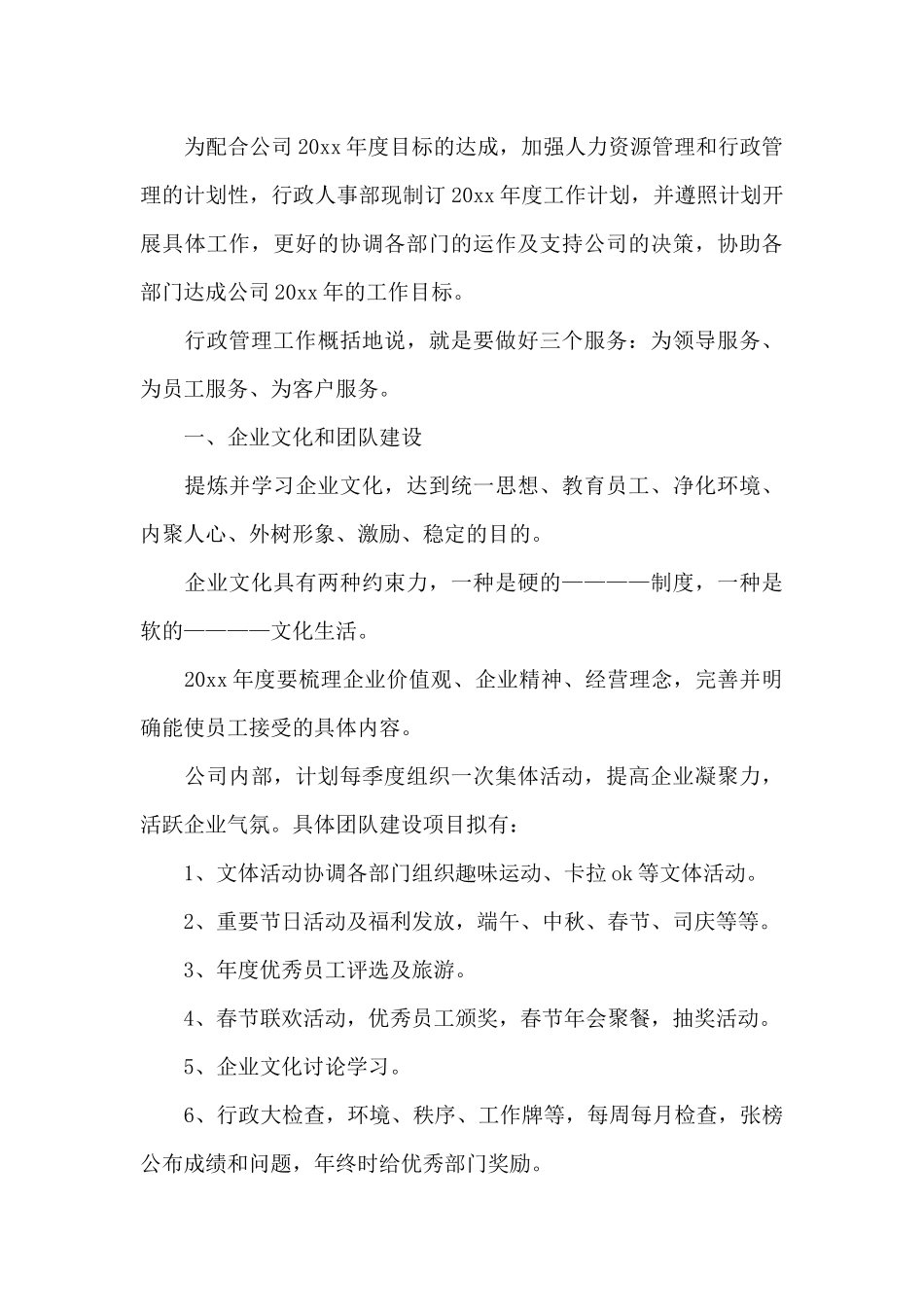 行政经理个人工作计划精选范文5篇_第3页