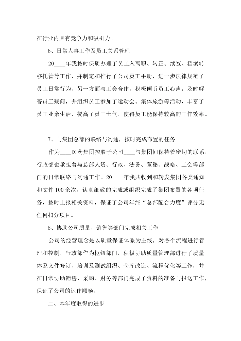 行政经理个人工作述职报告_第3页