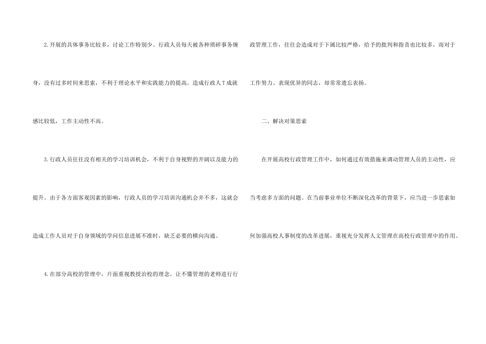 行政管理的锦集_第2页