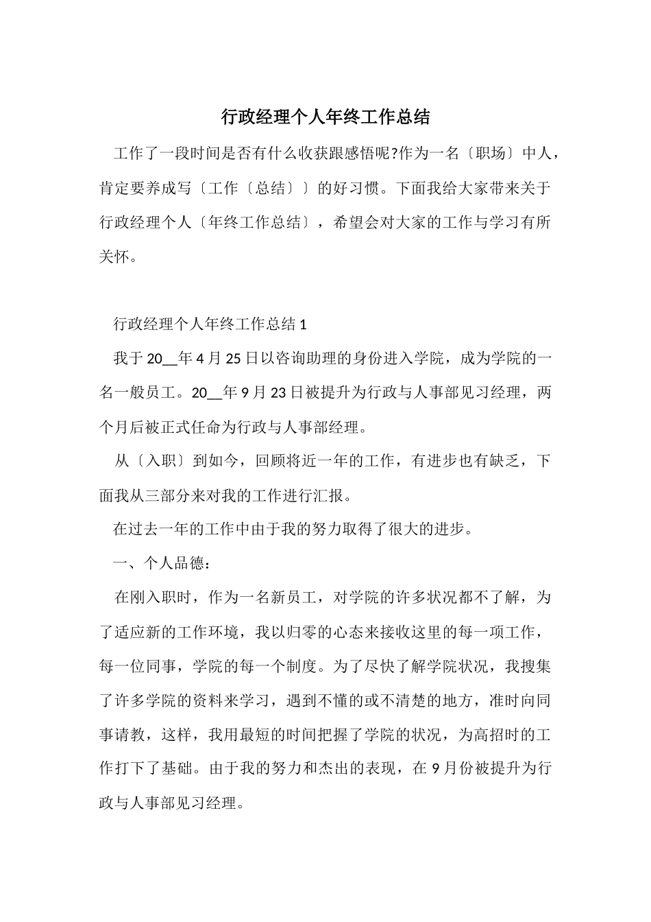 行政经理个人年终工作总结_第1页