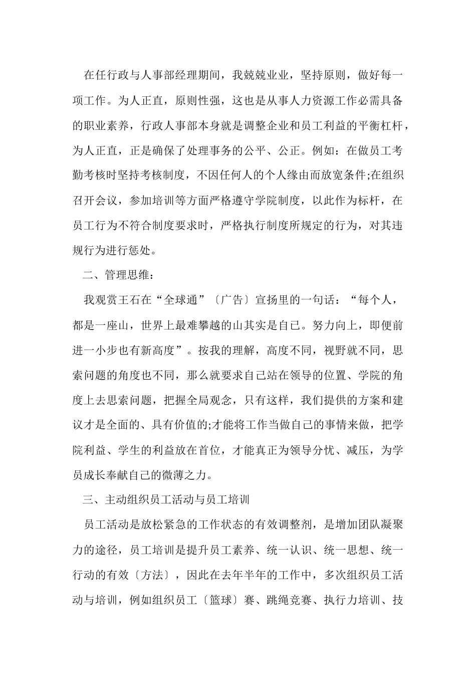 行政经理个人年终工作总结_第2页