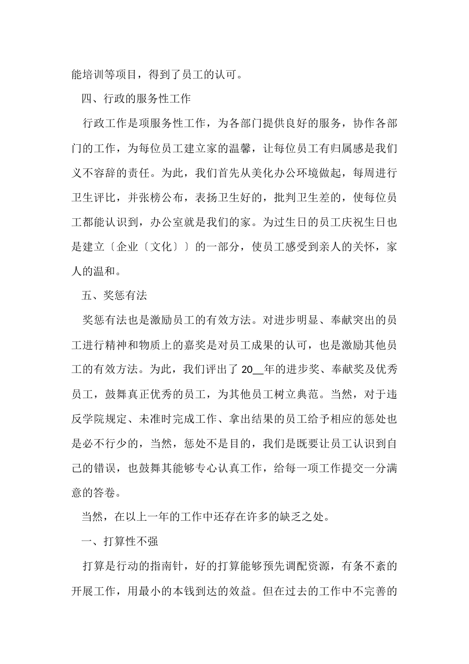 行政经理个人年终工作总结_第3页