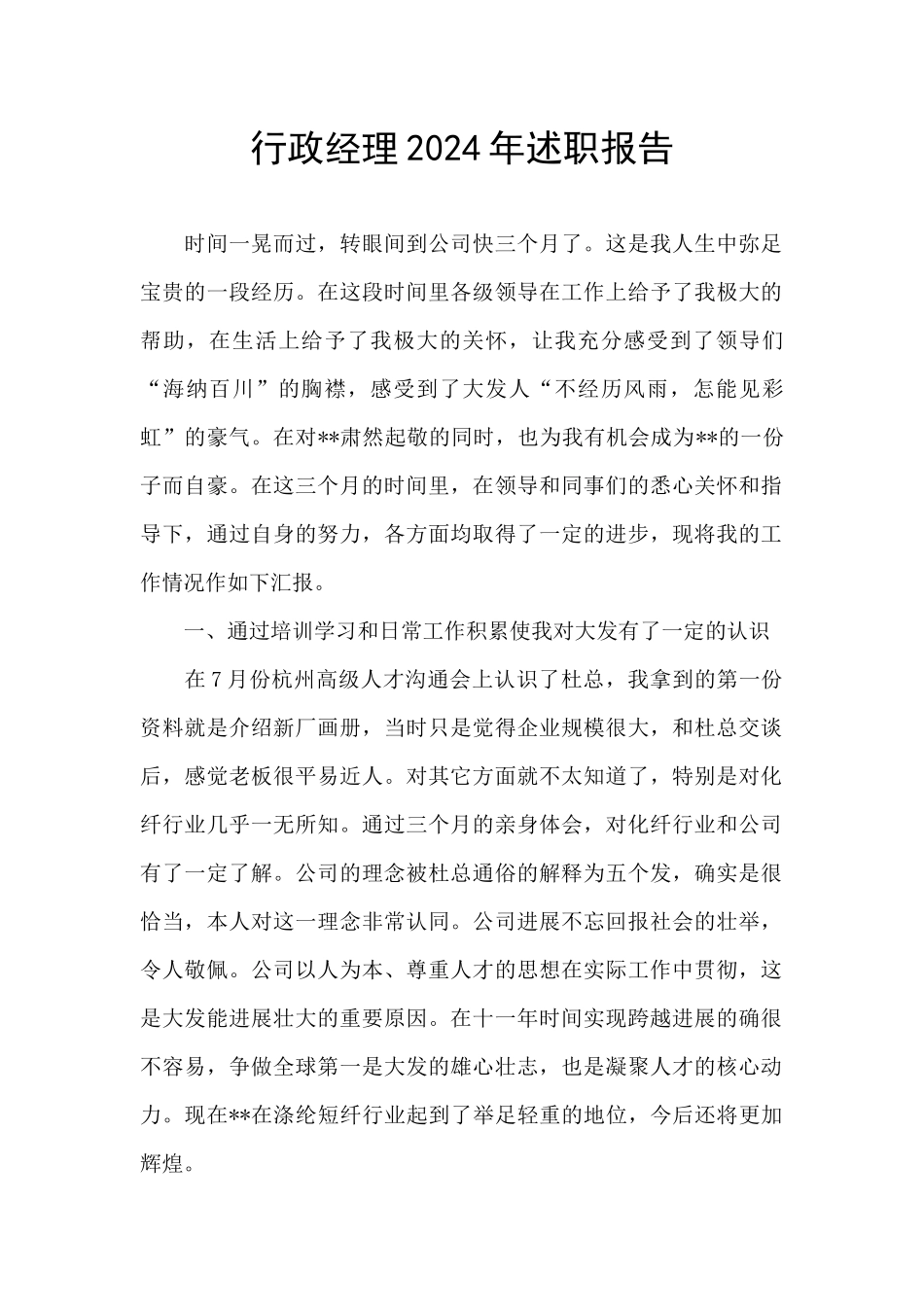 行政经理2024年述职报告_第1页