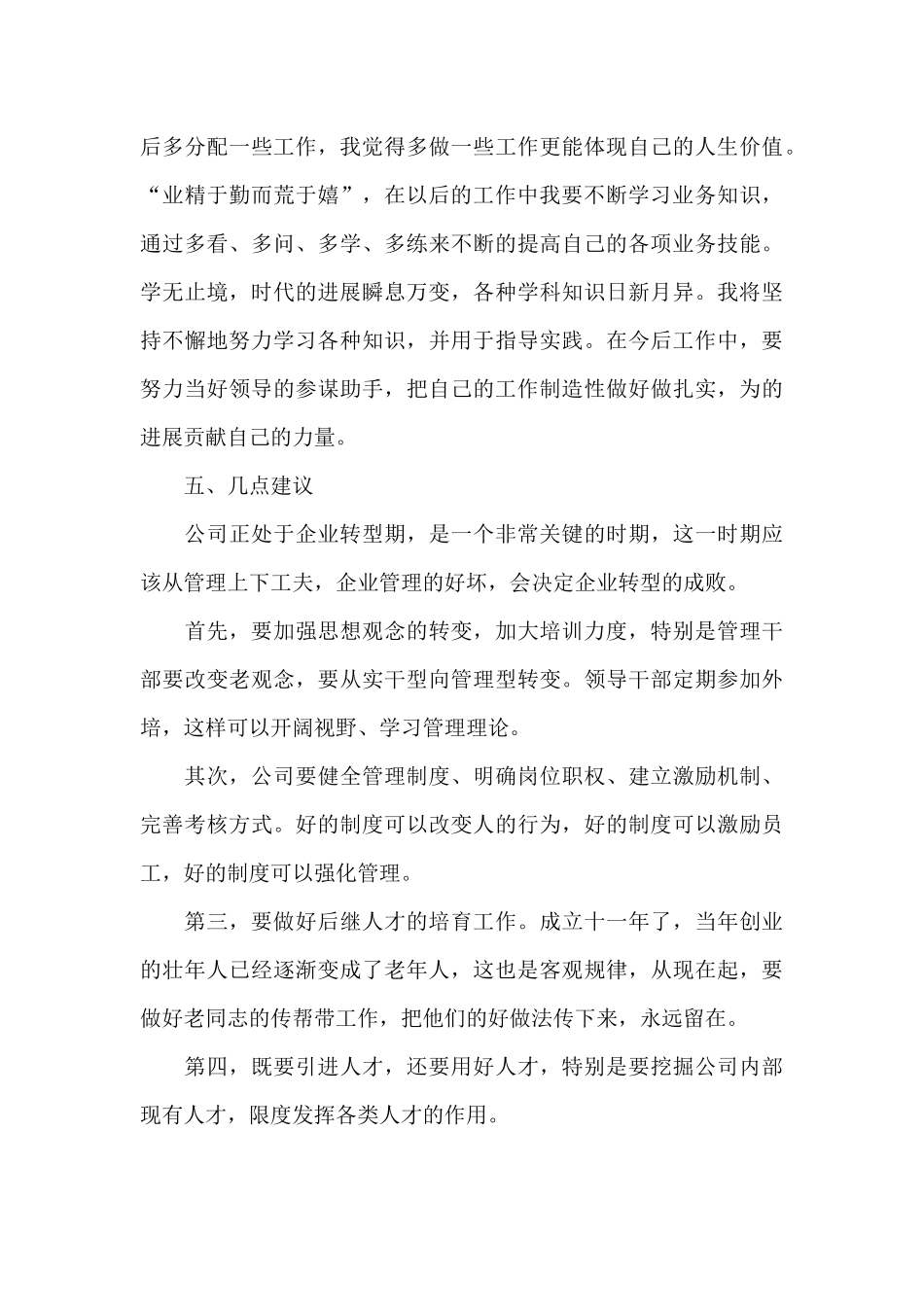 行政经理2024年述职报告_第3页