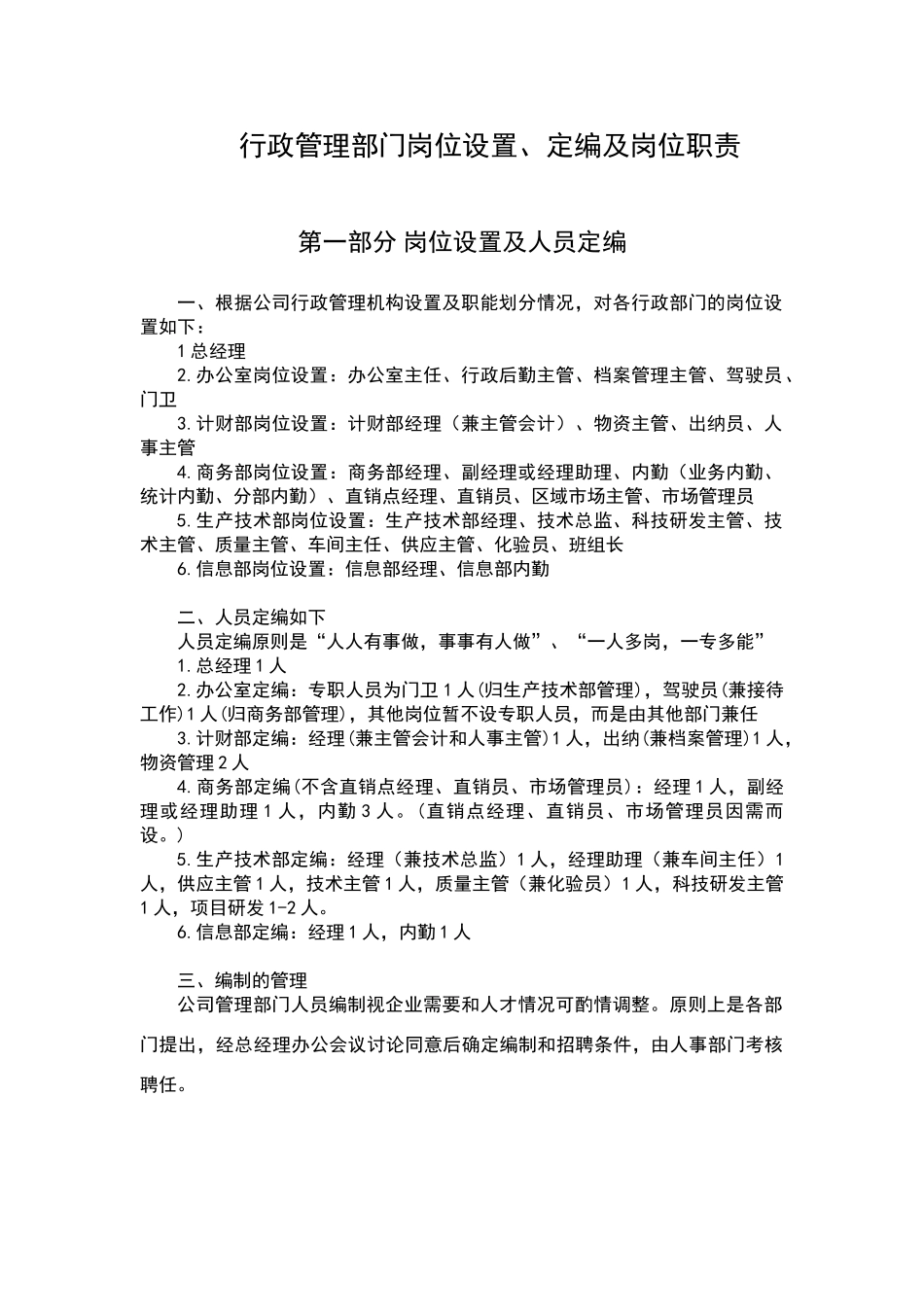 行政管理部门岗位设置_第1页