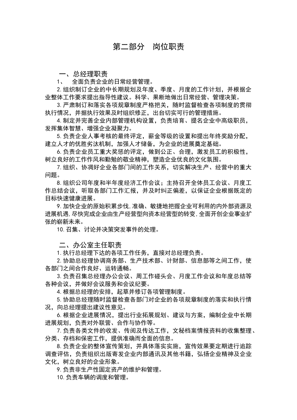 行政管理部门岗位设置_第2页