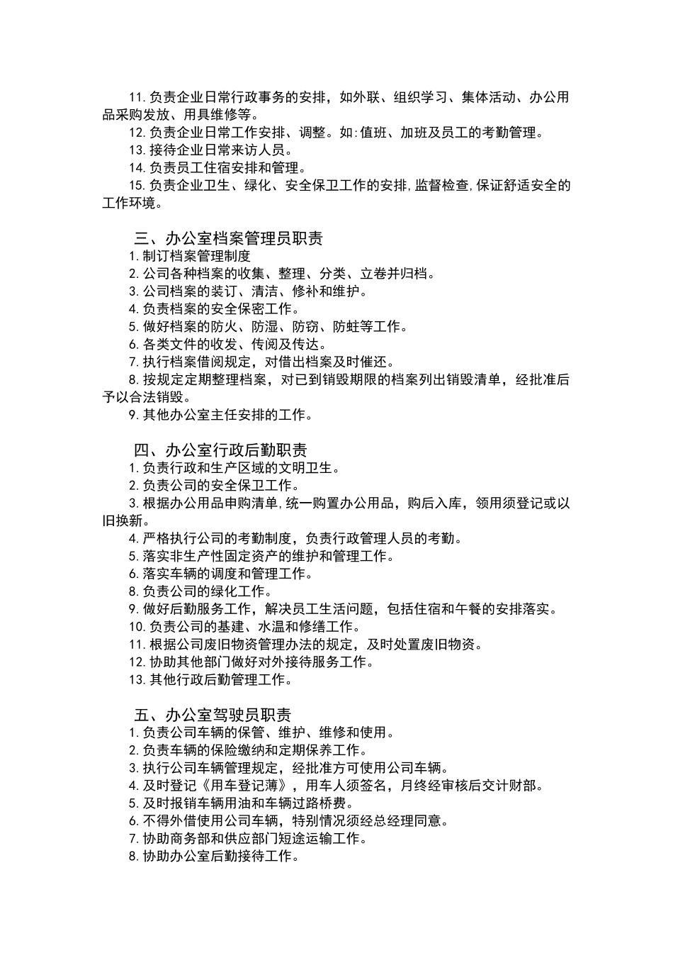 行政管理部门岗位设置_第3页