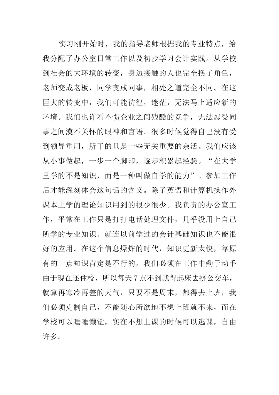 行政管理社会实践报告_第2页