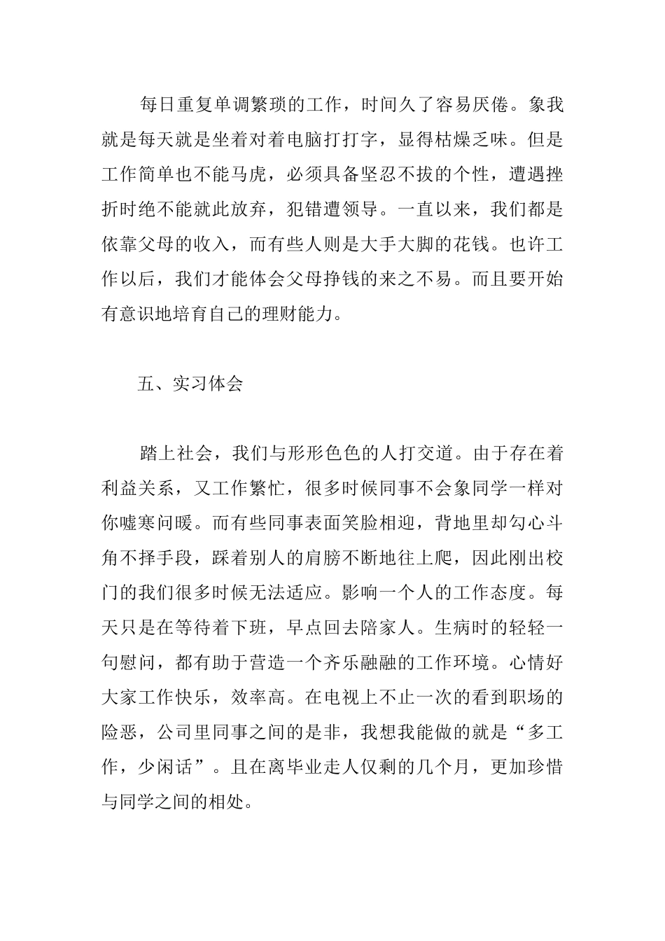 行政管理社会实践报告_第3页