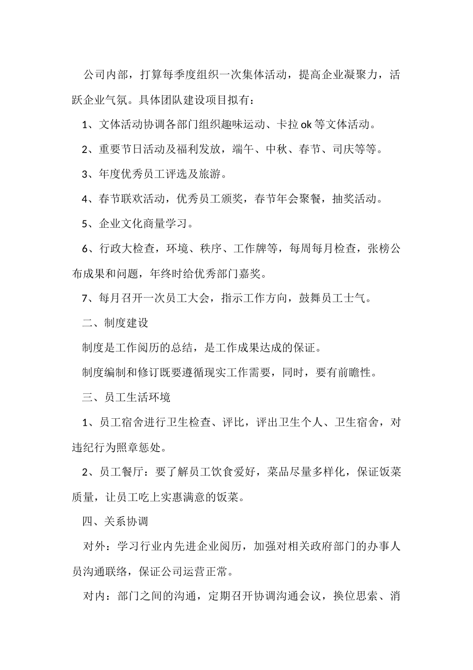 行政经理个人工作计划8篇_第2页