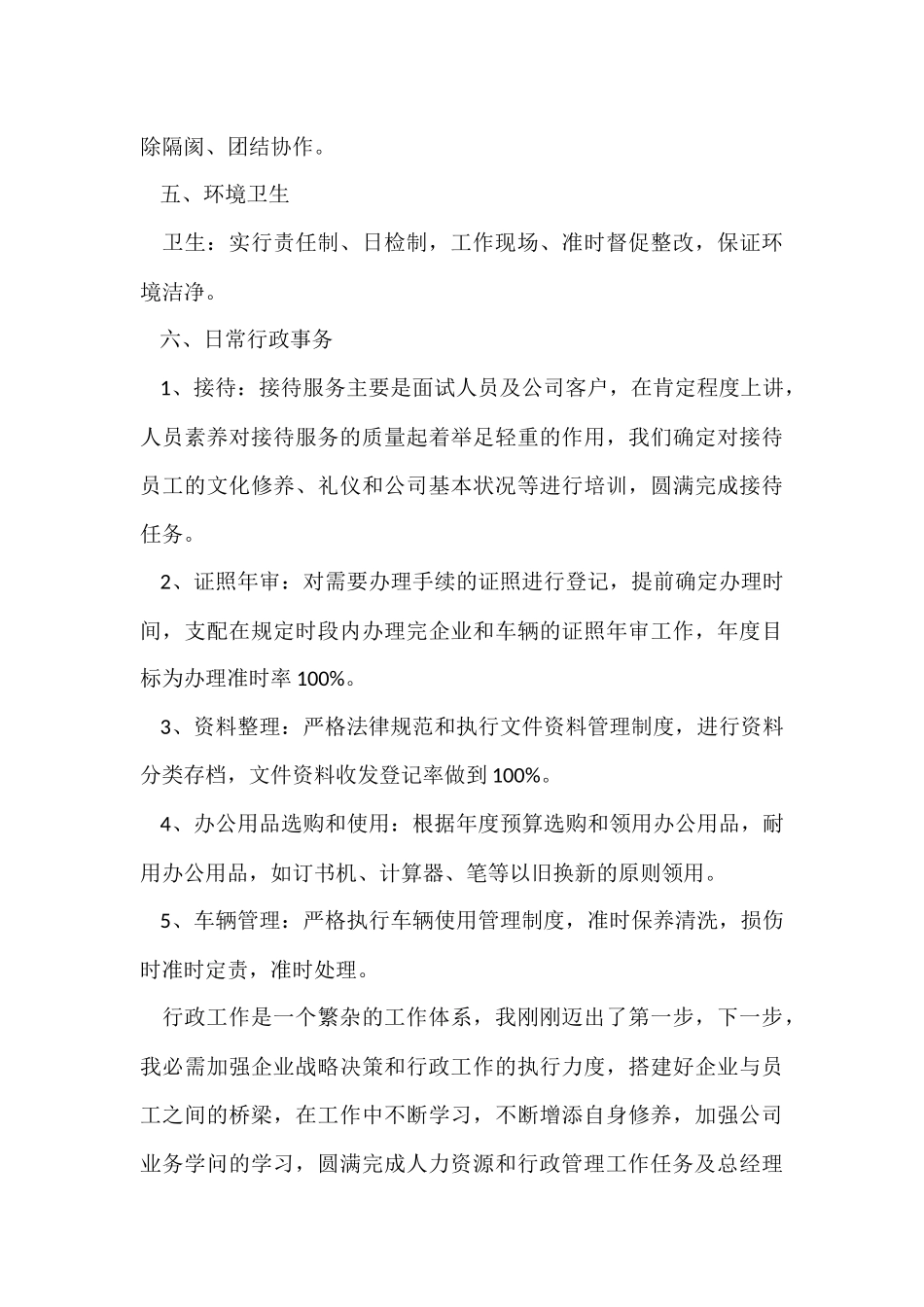 行政经理个人工作计划8篇_第3页