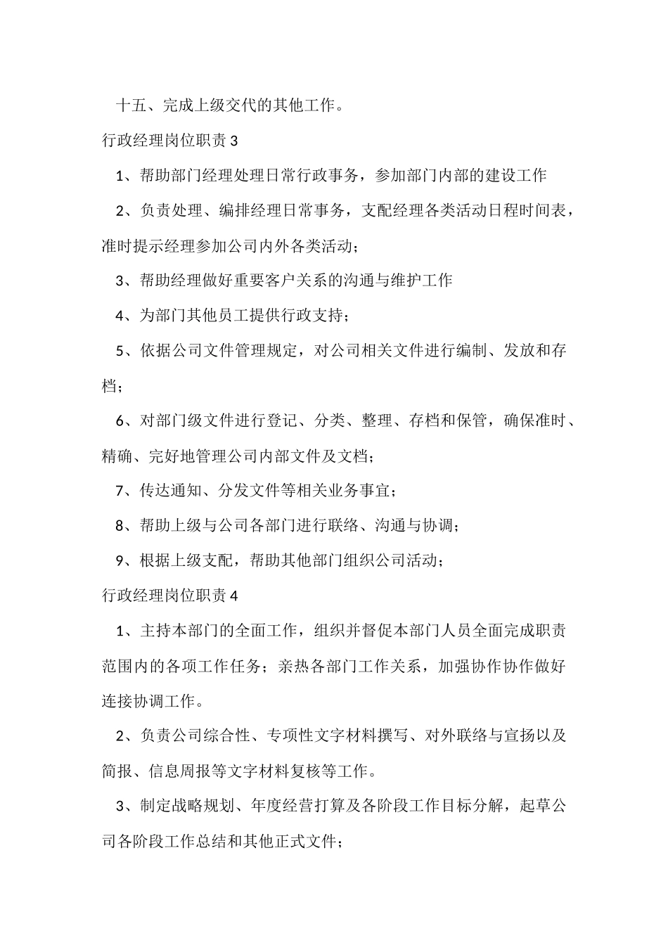 行政经理岗位职责_第3页