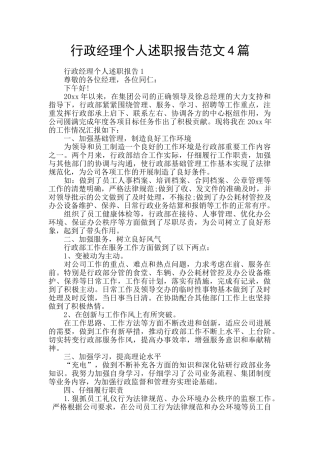 行政经理个人述职报告范文4篇