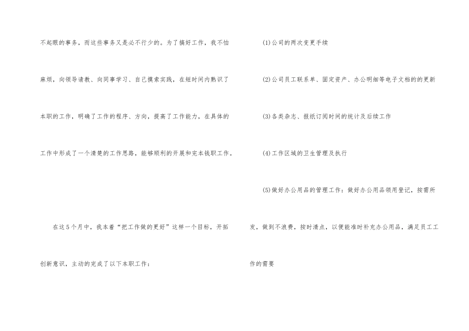 行政经理年度工作计划2024_第2页