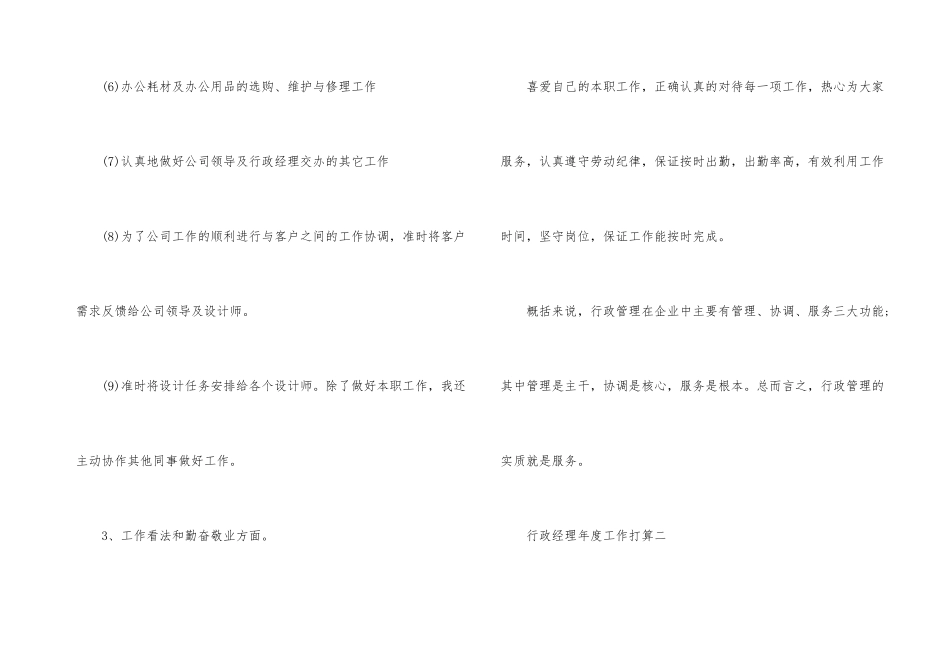 行政经理年度工作计划2024_第3页