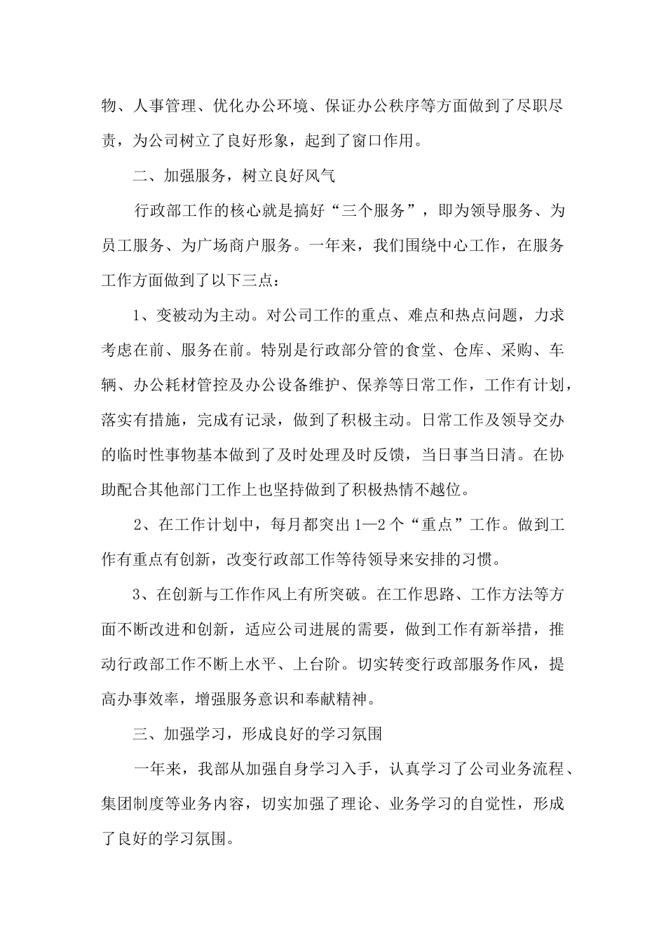 行政经理年终工作总结模板5篇_第2页