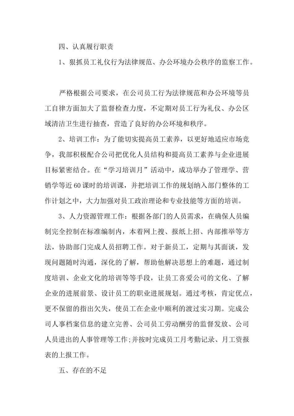 行政经理年终工作总结模板5篇_第3页