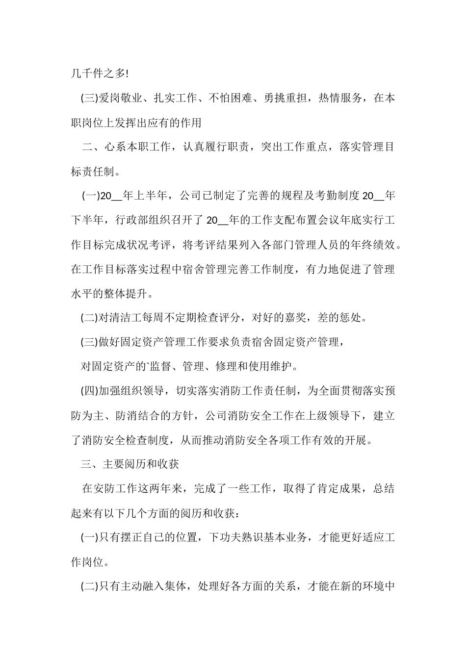 行政经理年终总结_第2页
