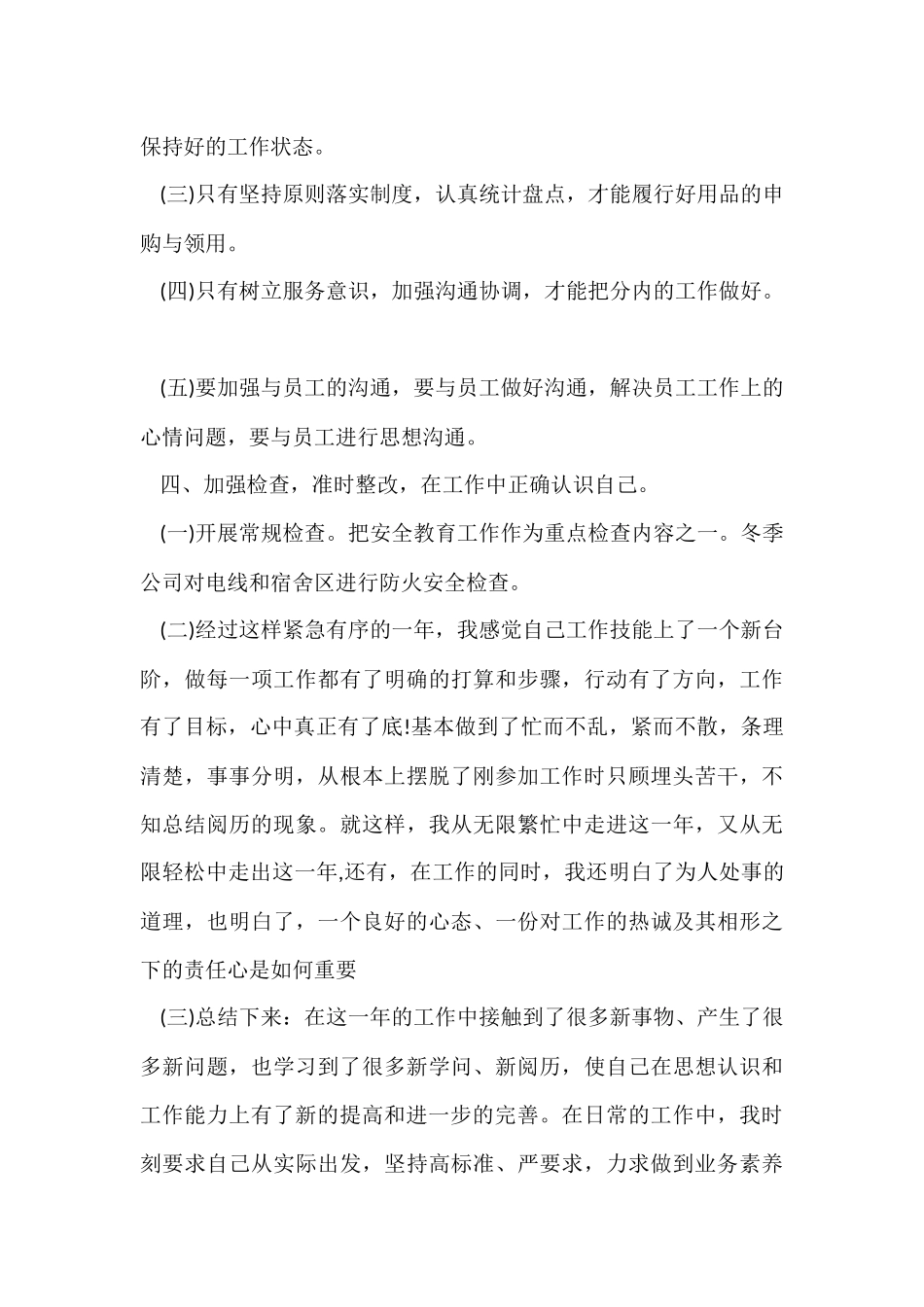 行政经理年终总结_第3页