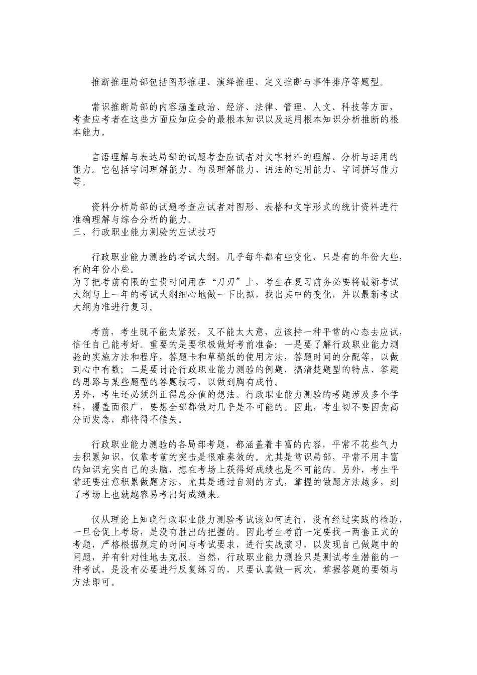 行政职业能力测验概述_第2页