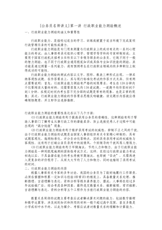 行政职业能力测验概述