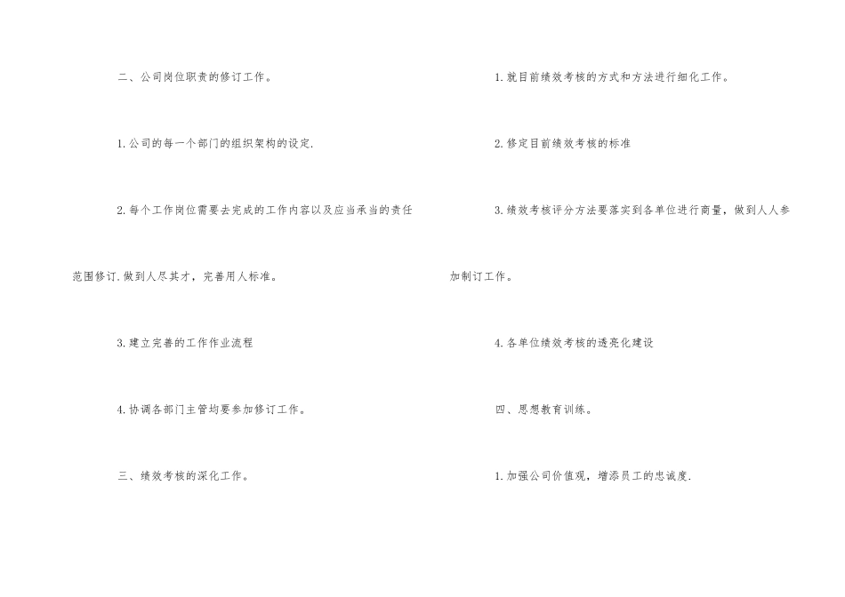 行政经理工作计划4篇_第2页