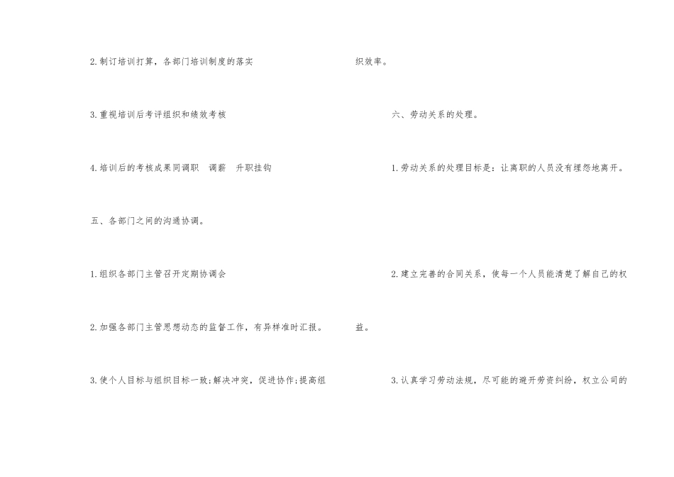行政经理工作计划4篇_第3页