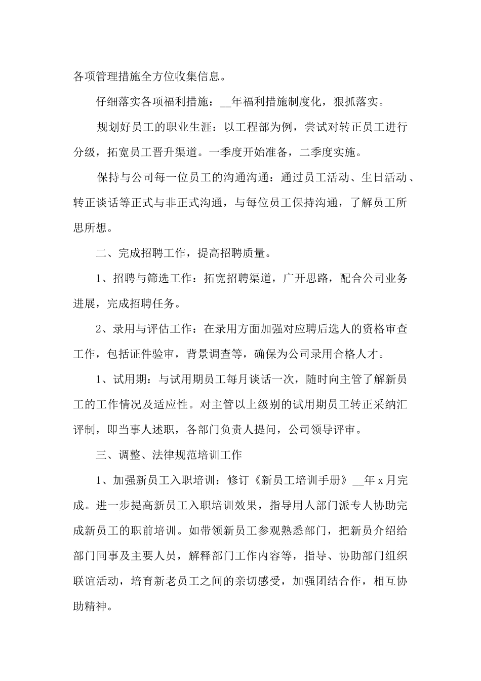 行政职工年终工作总结5篇_第2页