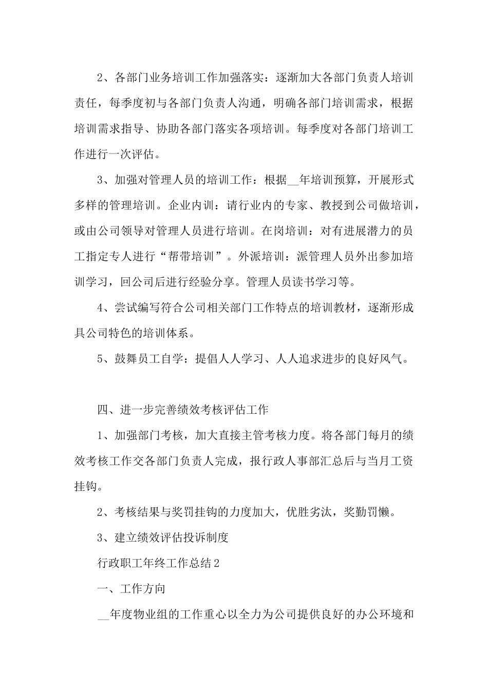 行政职工年终工作总结5篇_第3页