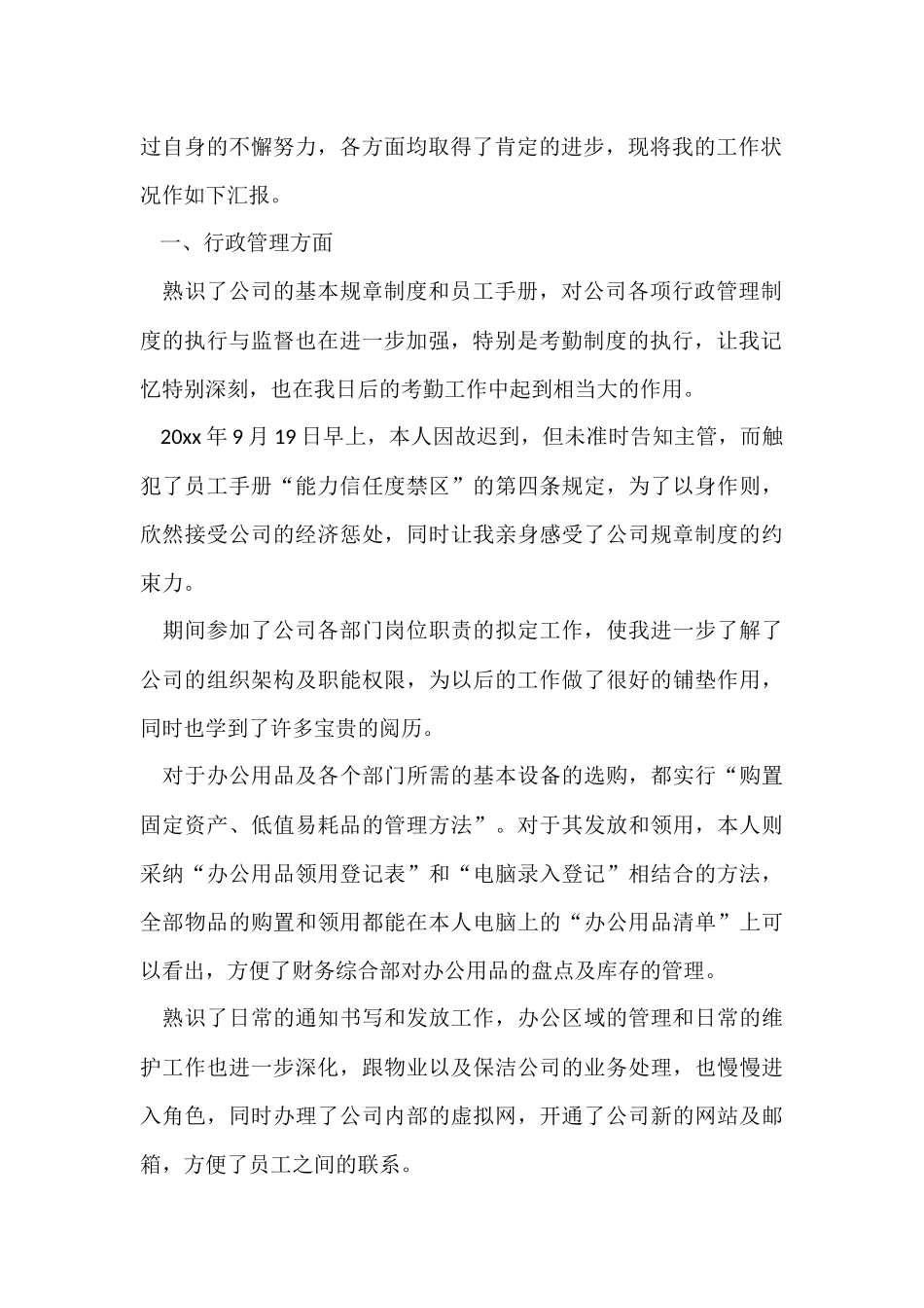 行政职员试用期工作总结_第2页