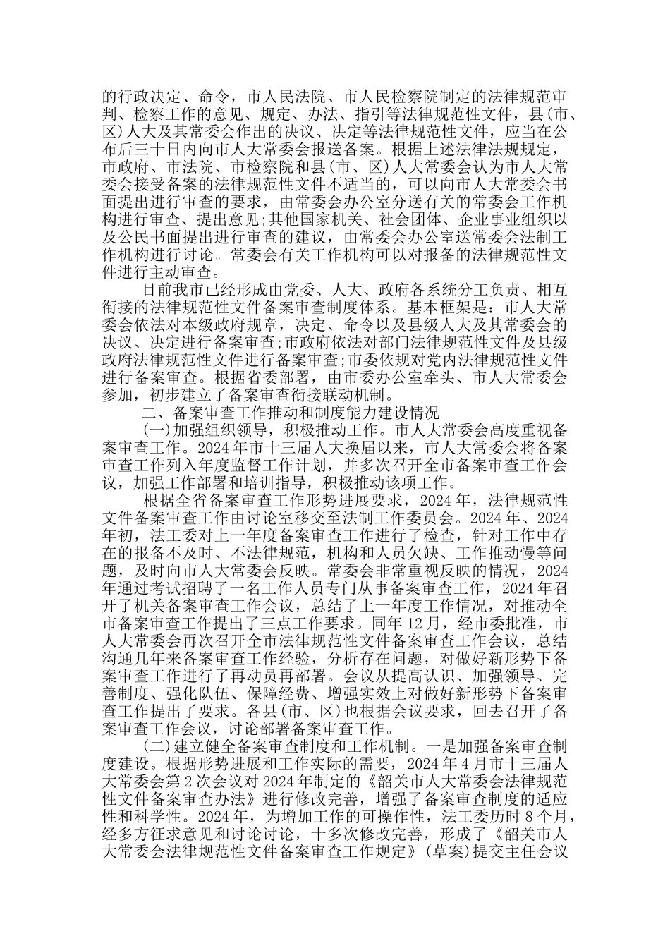 行政规范性文件审核机制工作总结_第2页