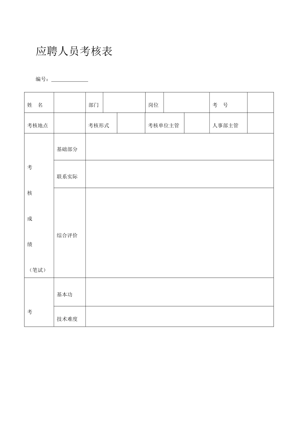 行政表格DOC表格_第3页