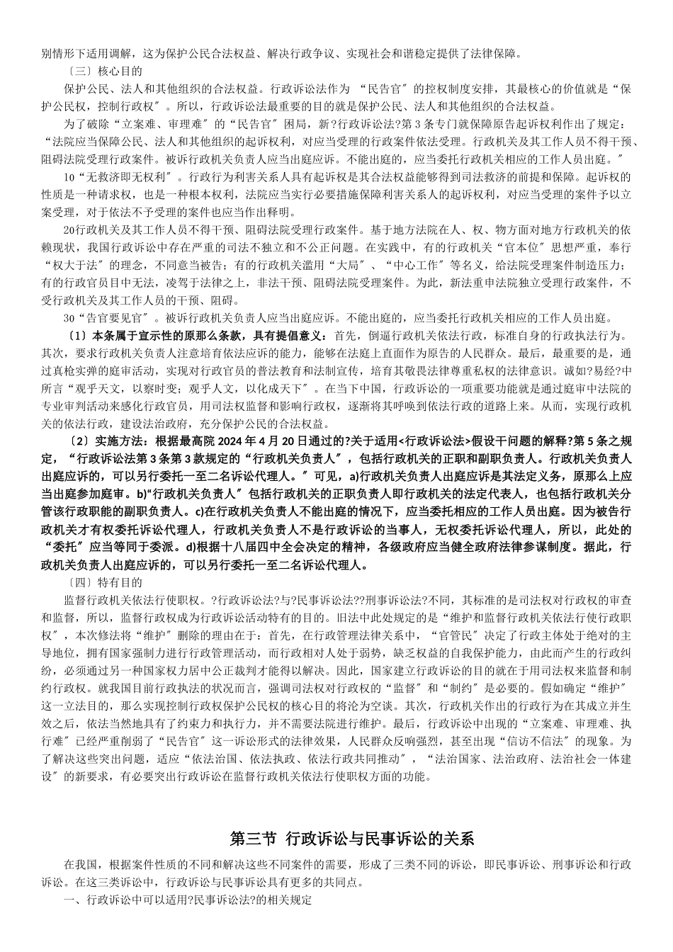 行政诉讼法概述_第2页