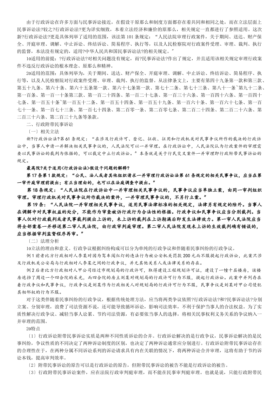 行政诉讼法概述_第3页