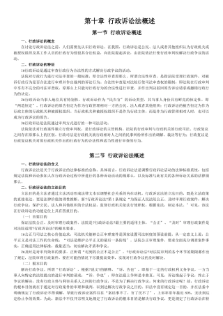 行政诉讼法概述