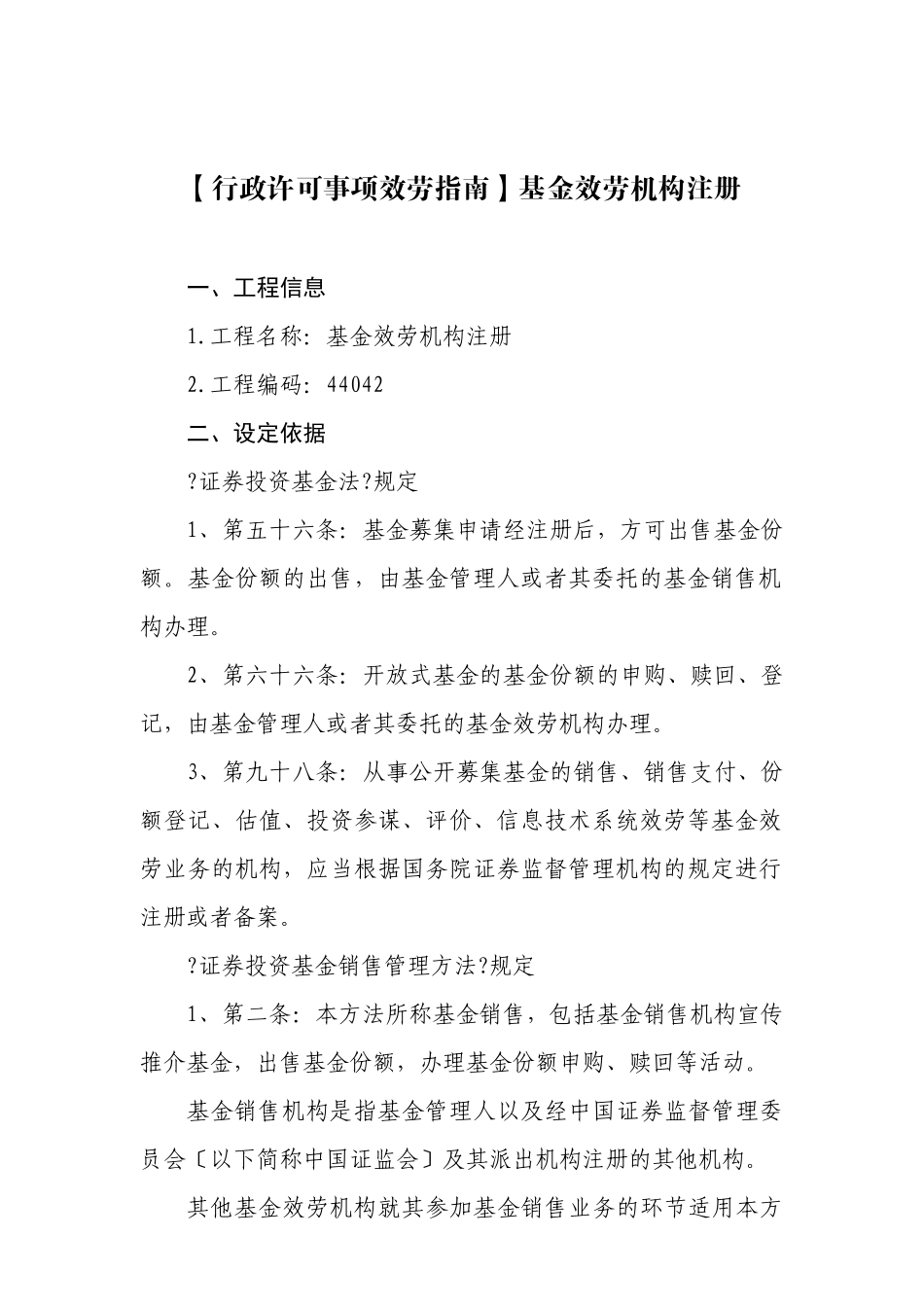 行政许可事项服务指南基金服务机构注册_第1页