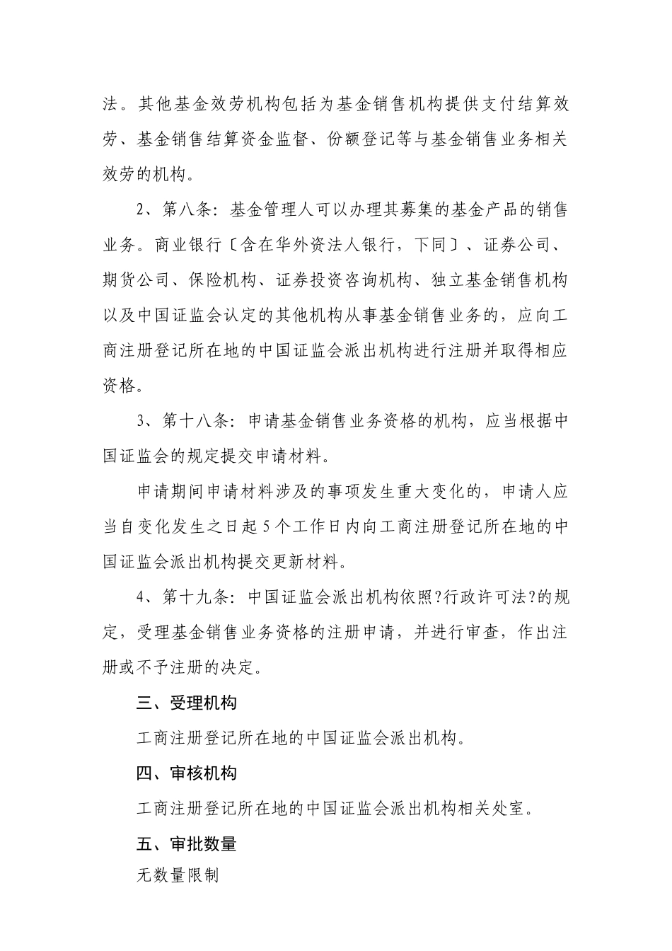 行政许可事项服务指南基金服务机构注册_第2页