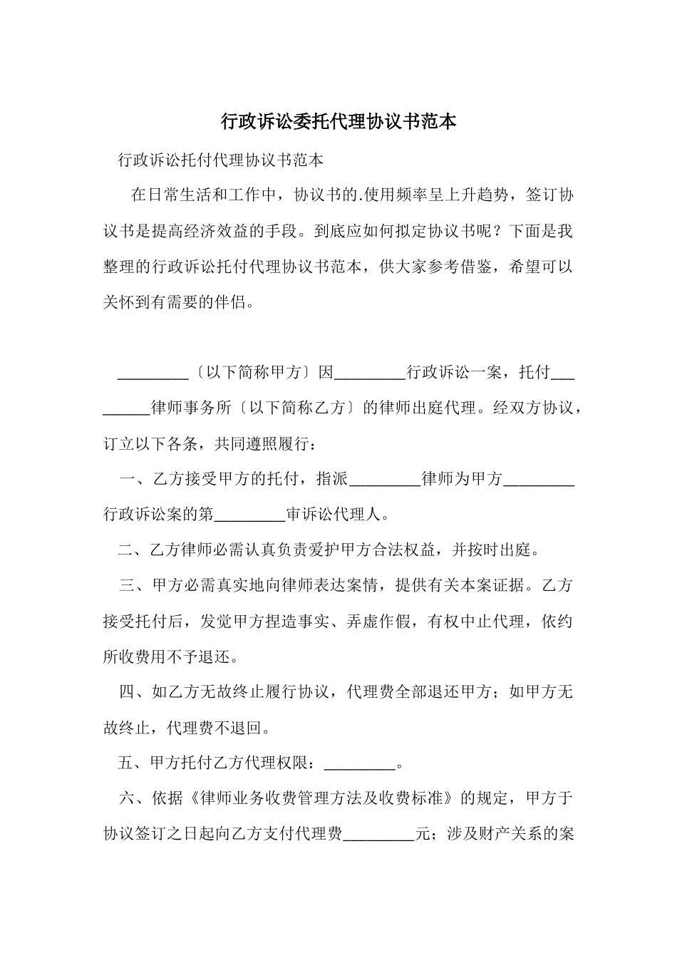 行政诉讼委托代理协议书范本_第1页