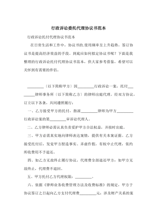 行政诉讼委托代理协议书范本