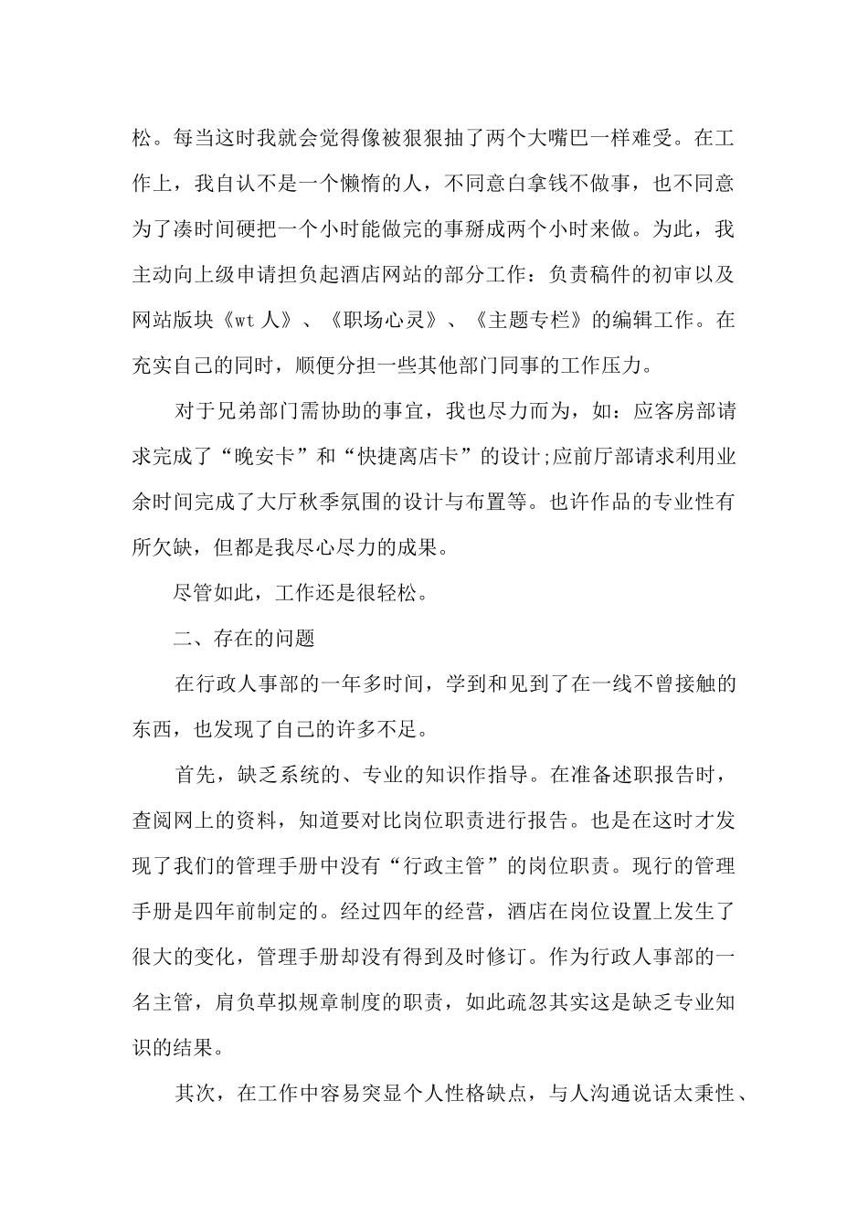 行政经理年终工作述职报告_第2页