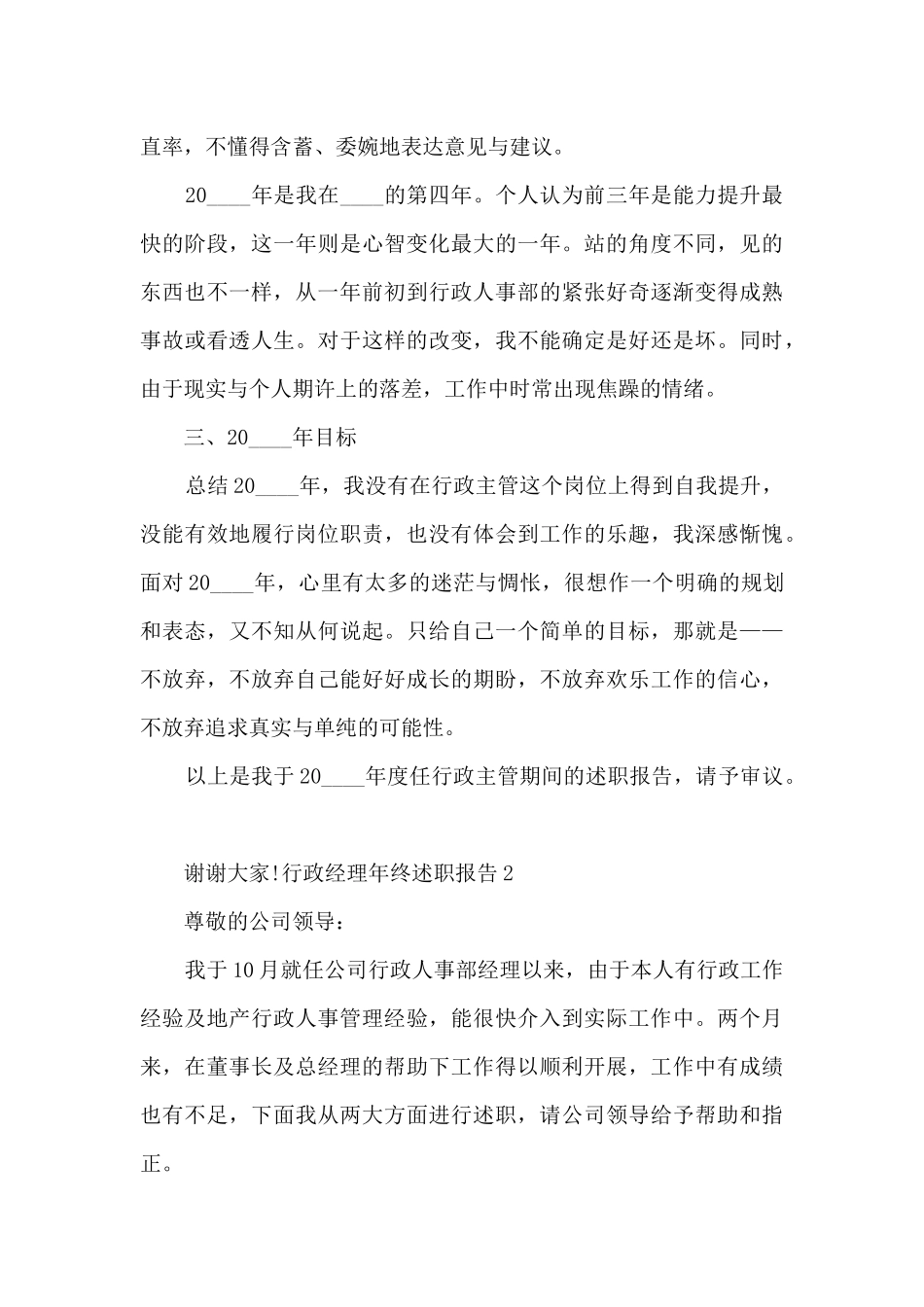行政经理年终工作述职报告_第3页