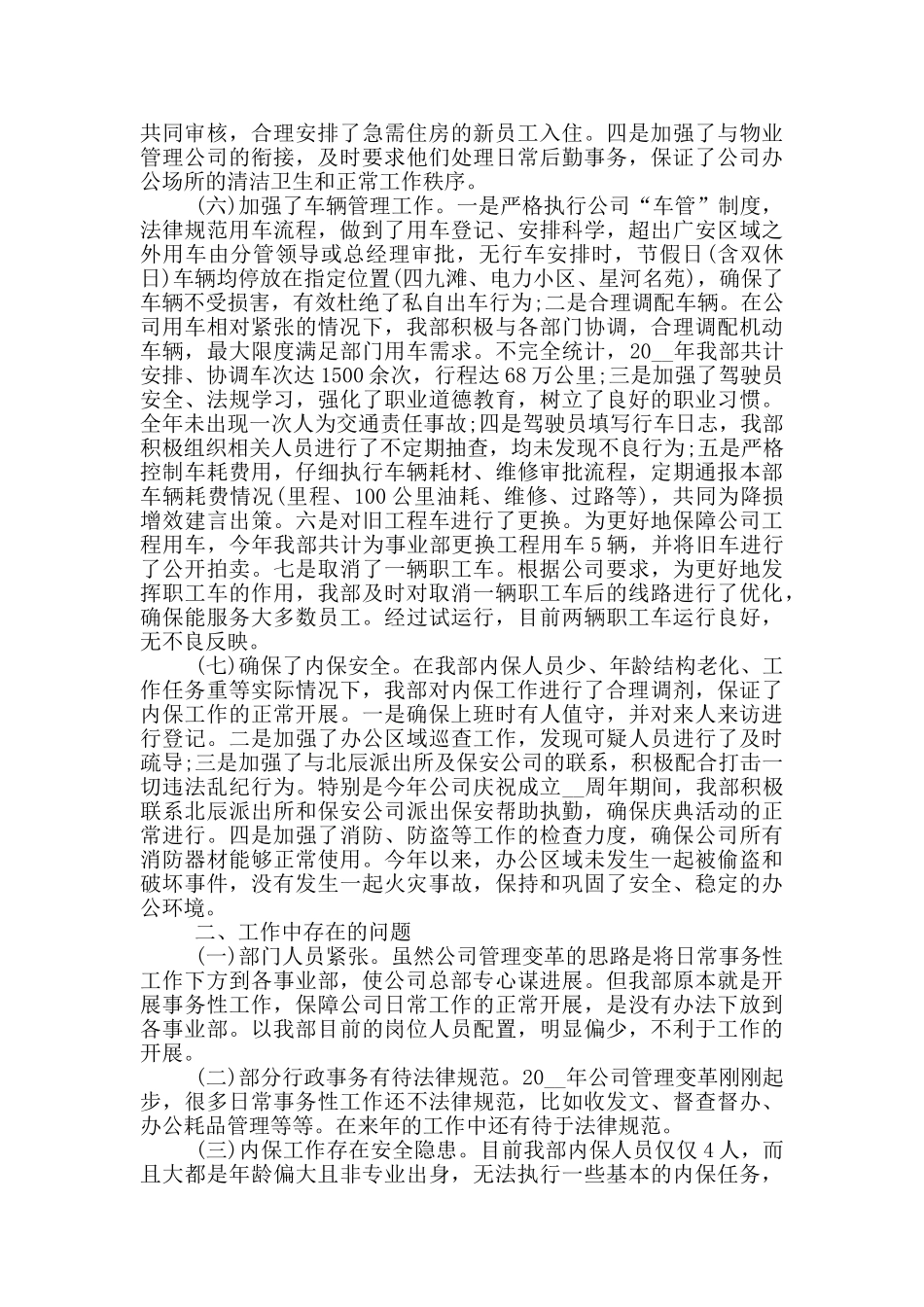 行政综合部年度工作总结_第2页