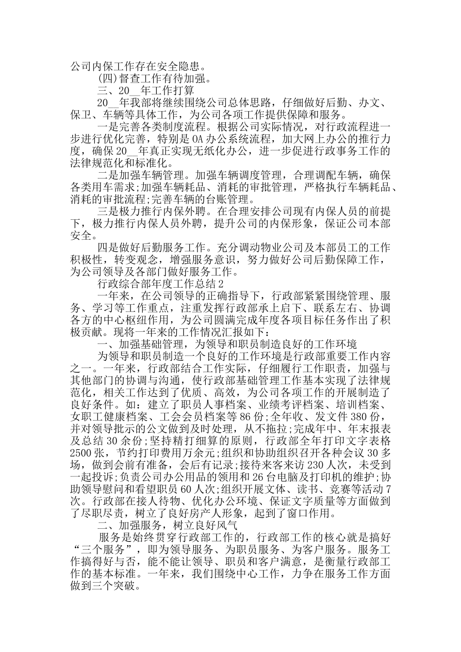 行政综合部年度工作总结_第3页