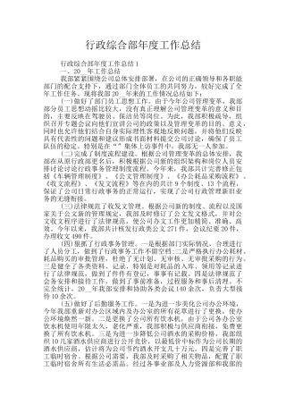 行政综合部年度工作总结