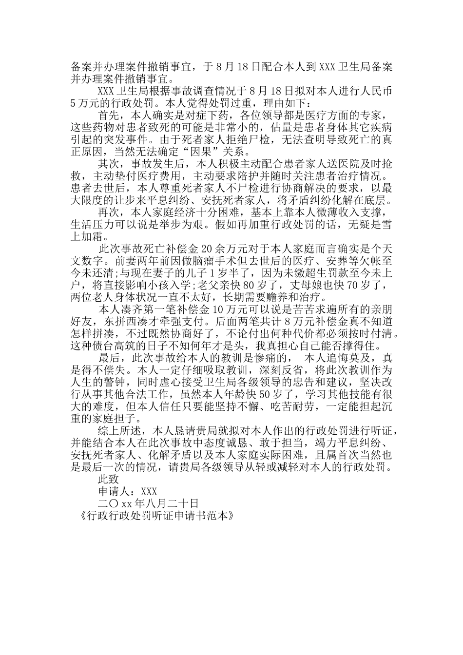 行政行政处罚听证申请书范本_第3页