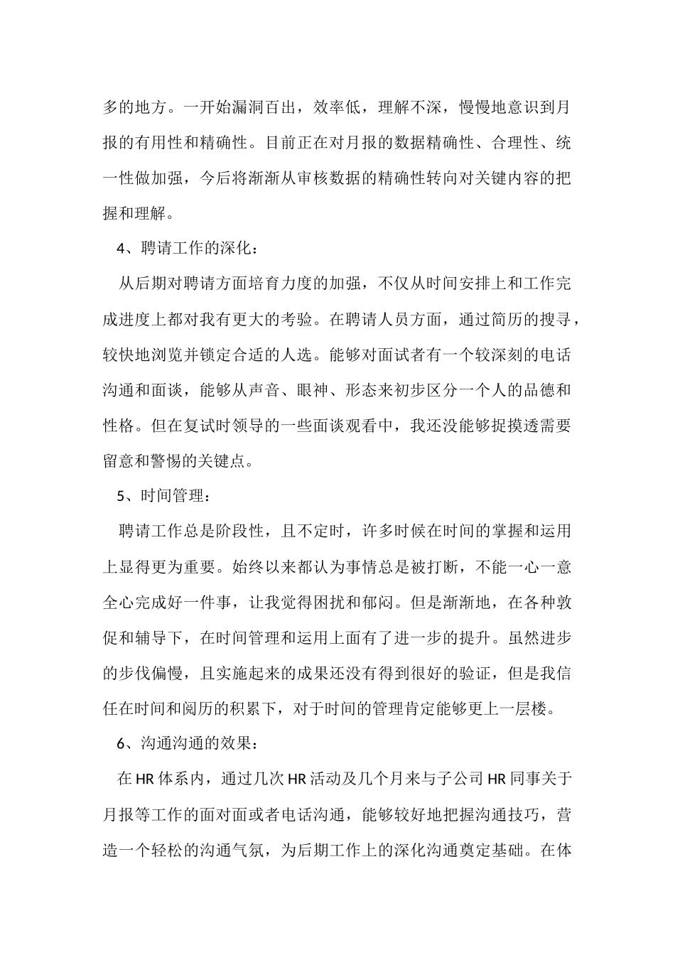 行政试用期的工作总结_第2页