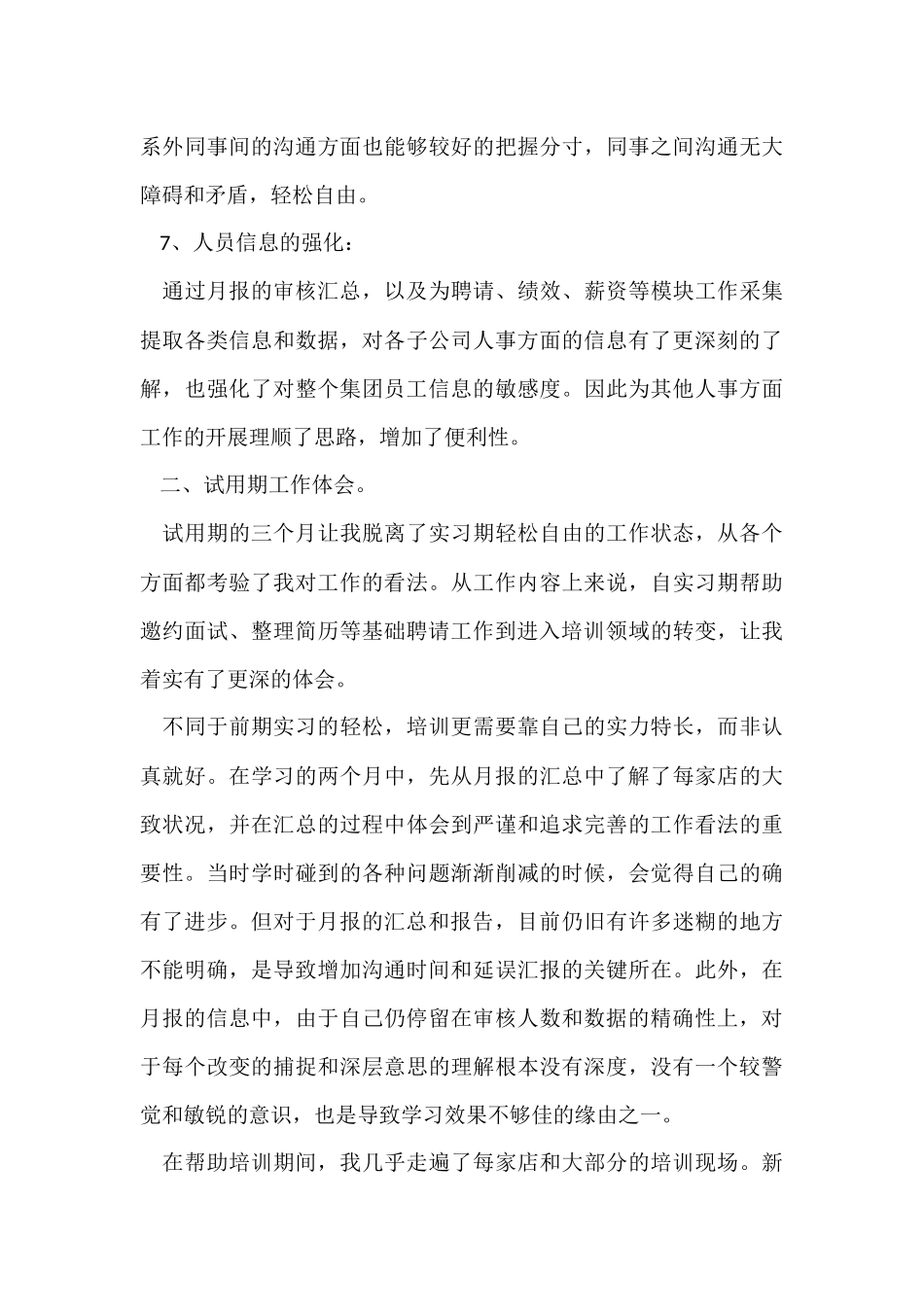 行政试用期的工作总结_第3页