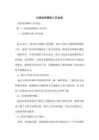 行政试用期的工作总结
