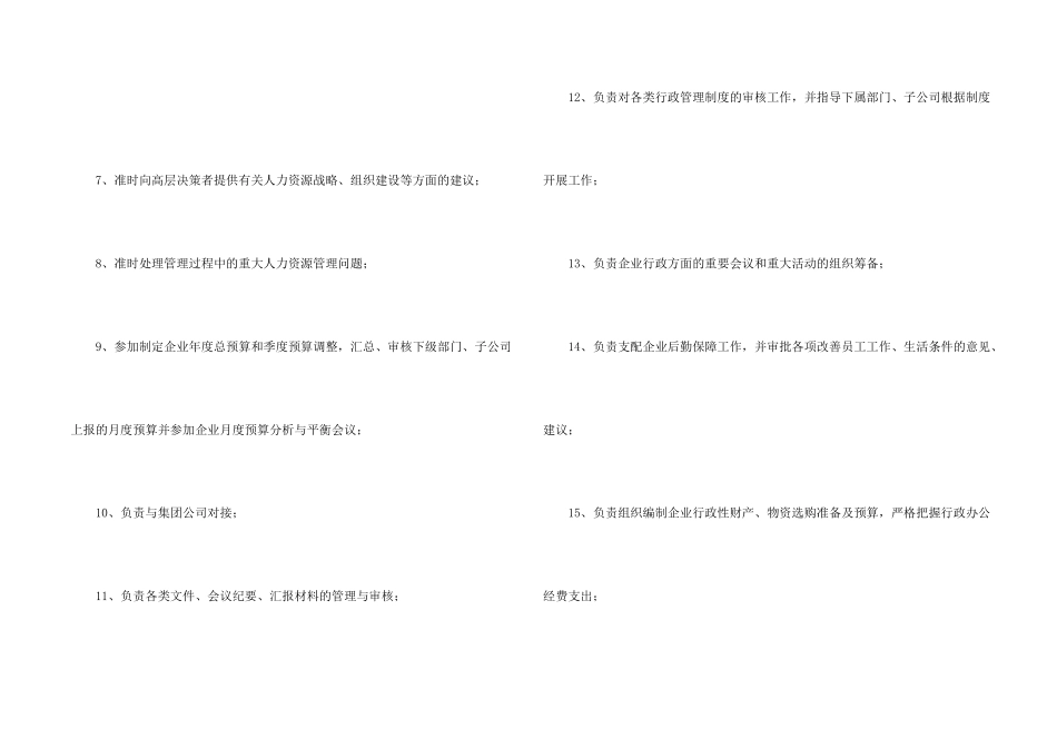 行政负责人岗位职责_第2页